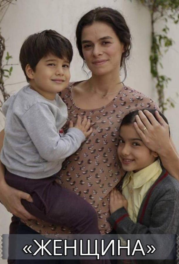 Женщина Женщина