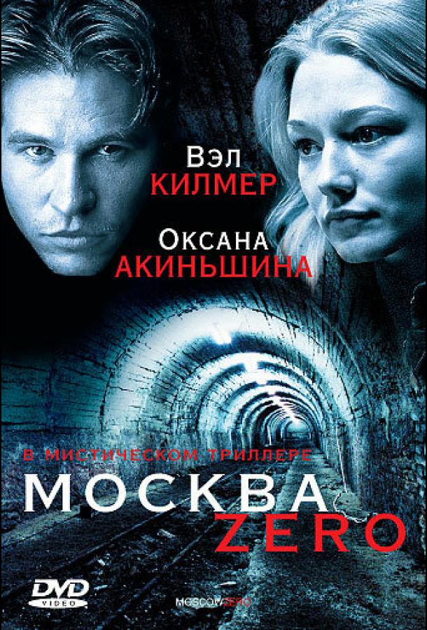 Москва Zero Москва Zero