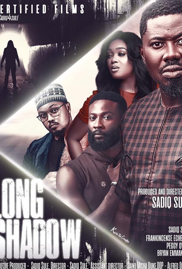 Длинная тень Длинная тень