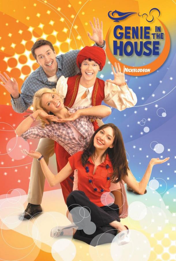 Джинн в доме Джинн в доме