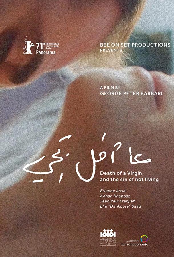 Смерть девственника Смерть девственника