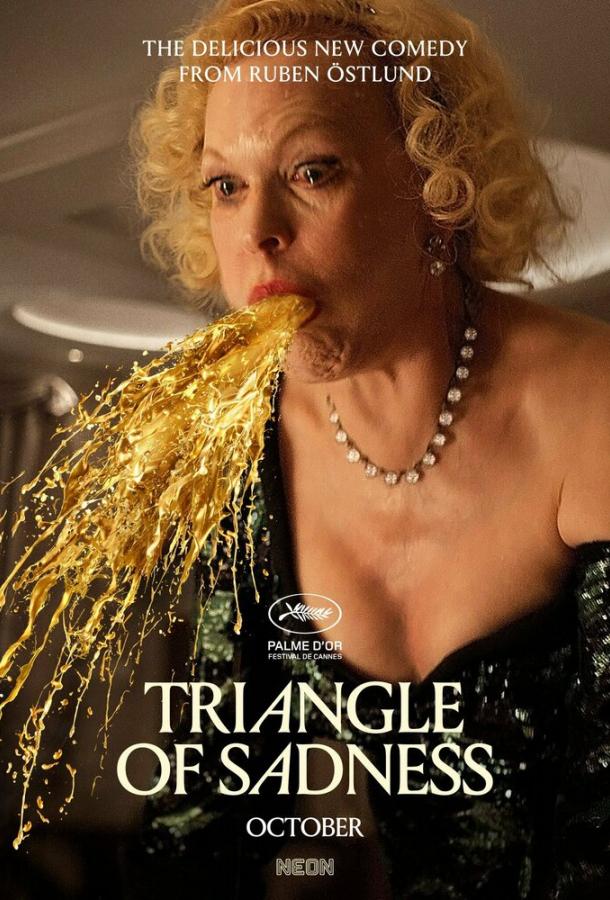 Треугольник печали Треугольник печали