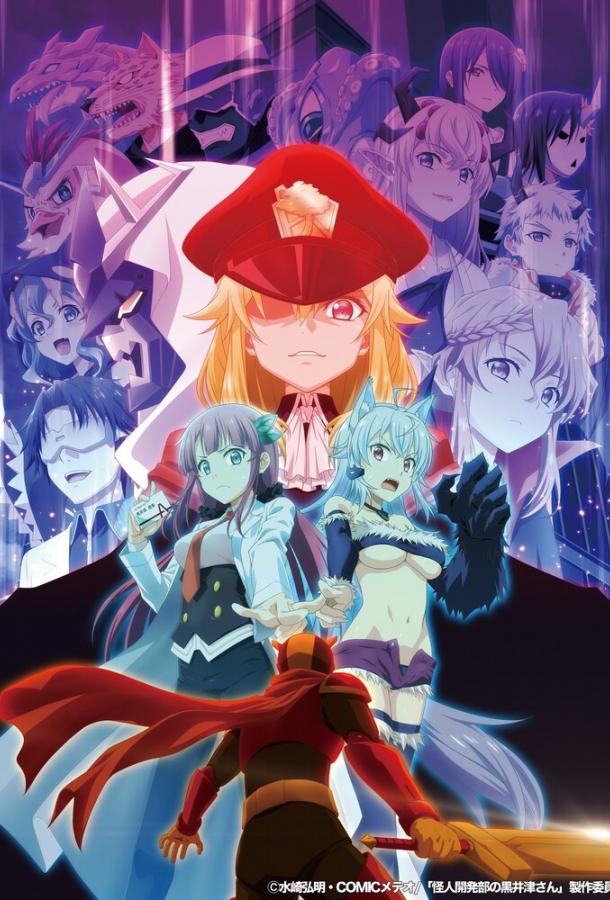 Куроицу из отдела сверхчеловеческого развития Куроицу из отдела сверхчеловеческого развития