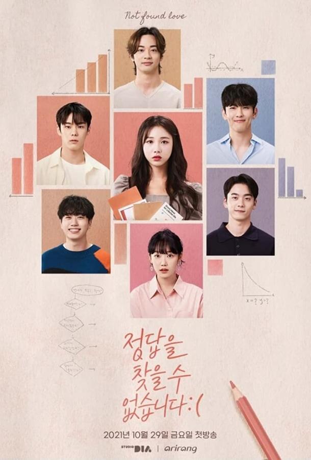 Ненайденная любовь Ненайденная любовь