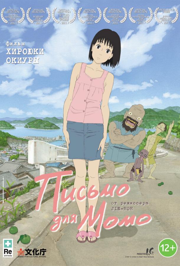 Письмо для Момо Письмо для Момо