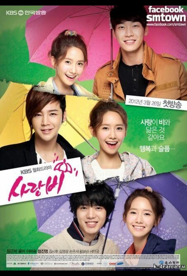 Дождь любви Дождь любви