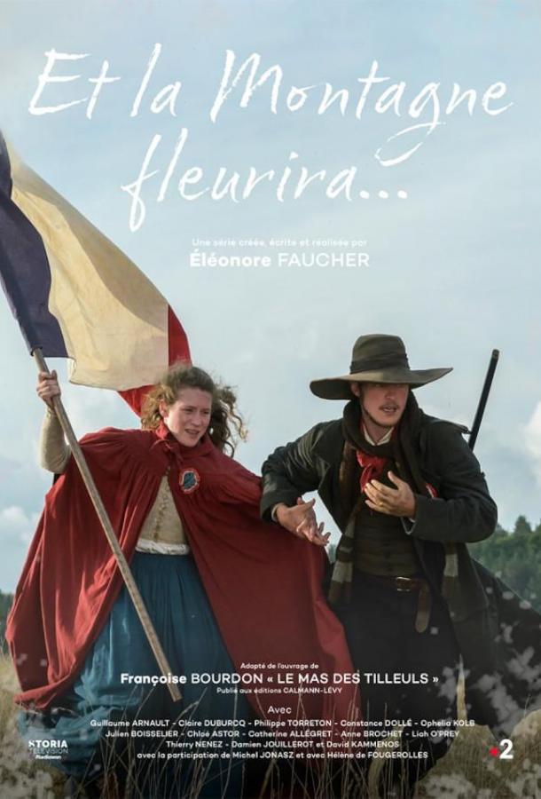 И зацветёт гора И зацветёт гора