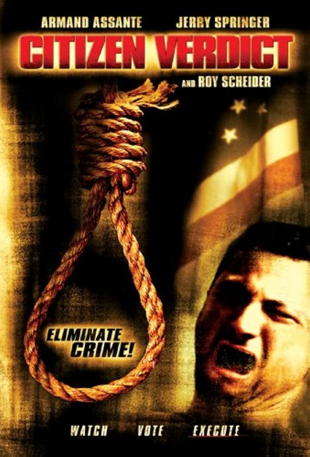 Вердикт народа Вердикт народа