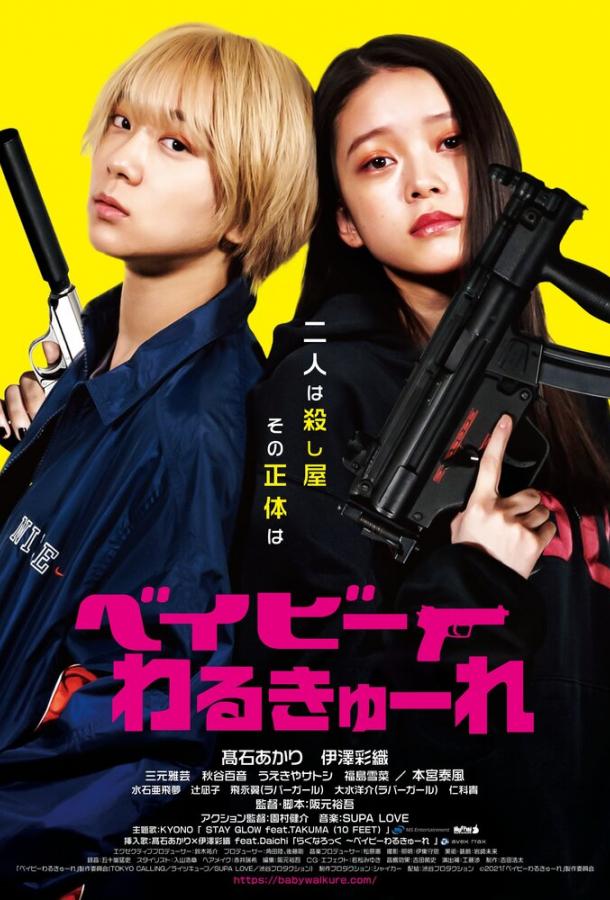 Детки-убийцы Детки-убийцы