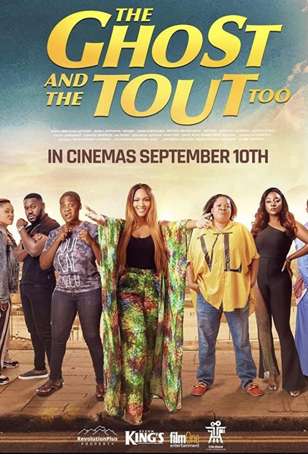 Призрак и дурочка Призрак и дурочка