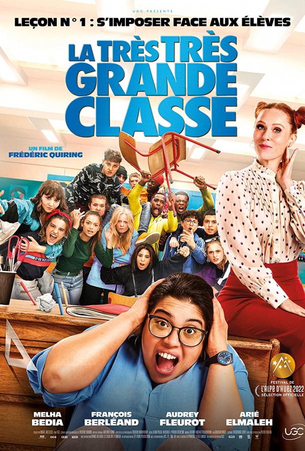 Очень большой класс Очень большой класс