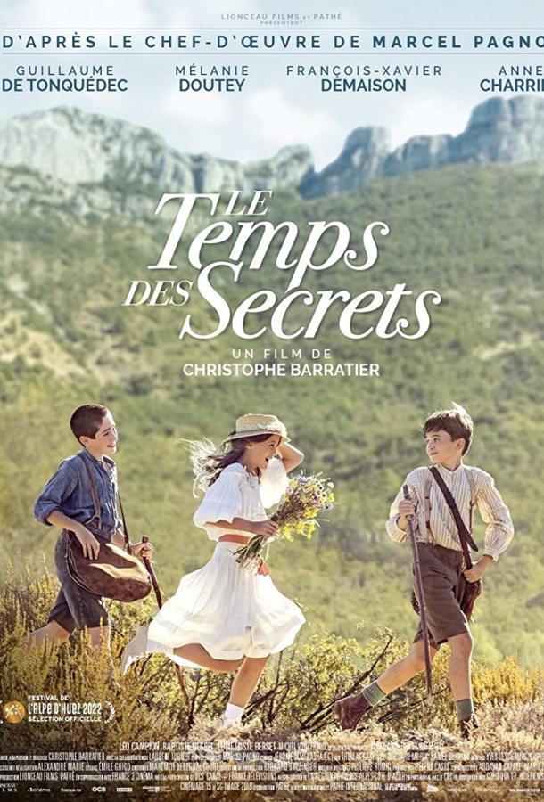 Время секретов Время секретов