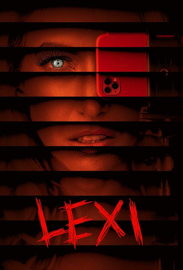 Лекси Лекси