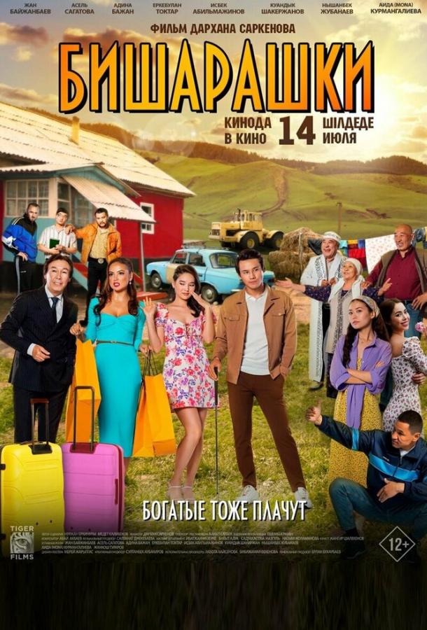 Бишарашки Бишарашки