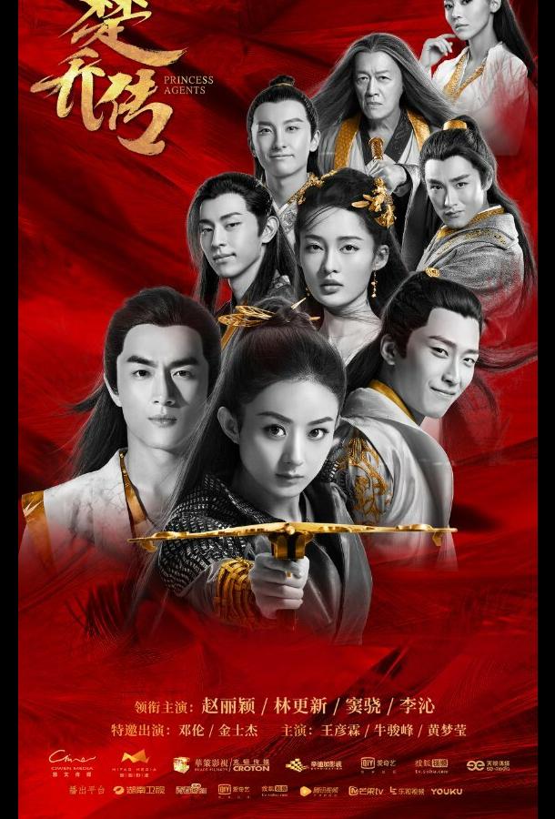 Легенда о Чу Цяо Легенда о Чу Цяо