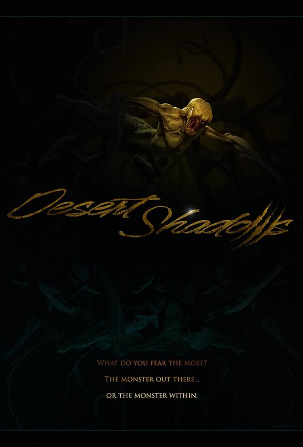 Тени пустыни Тени пустыни