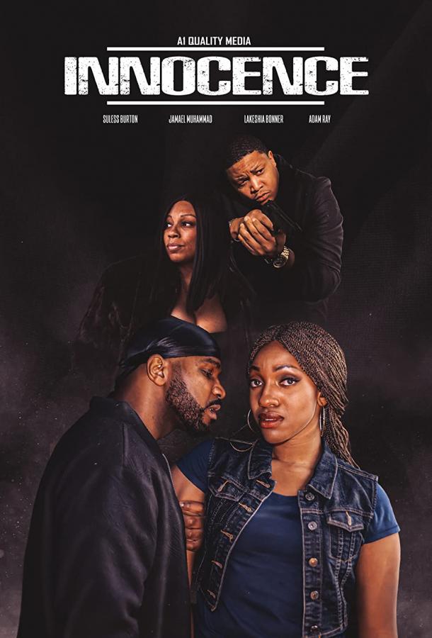 Невинность Невинность