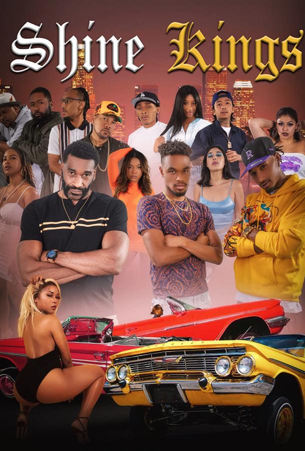 Блистательные короли Блистательные короли