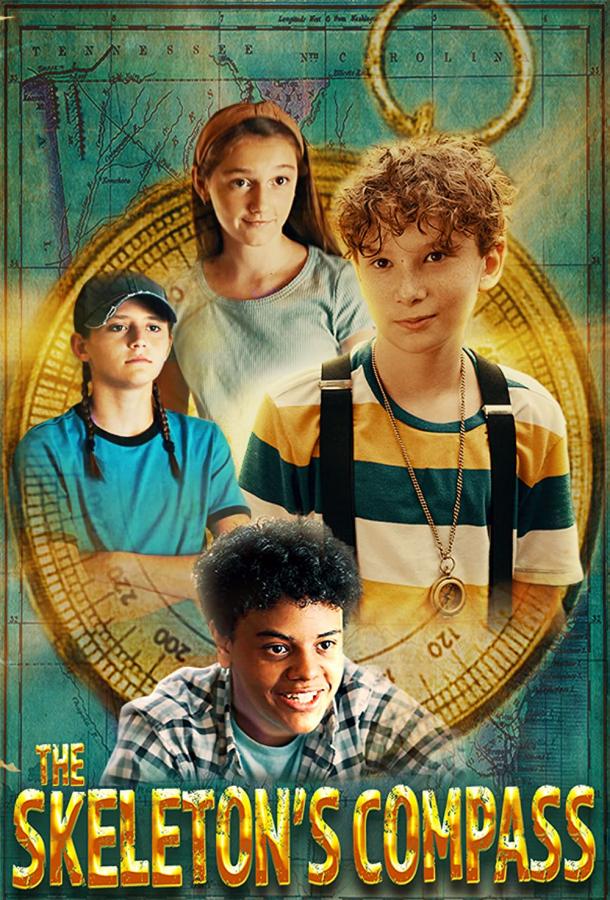 Затерянный компас Затерянный компас