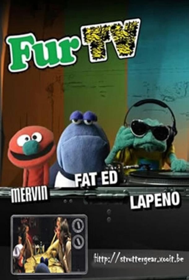 Мохнатики Мохнатики