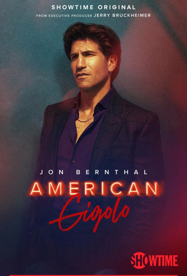 Американский жиголо Американский жиголо