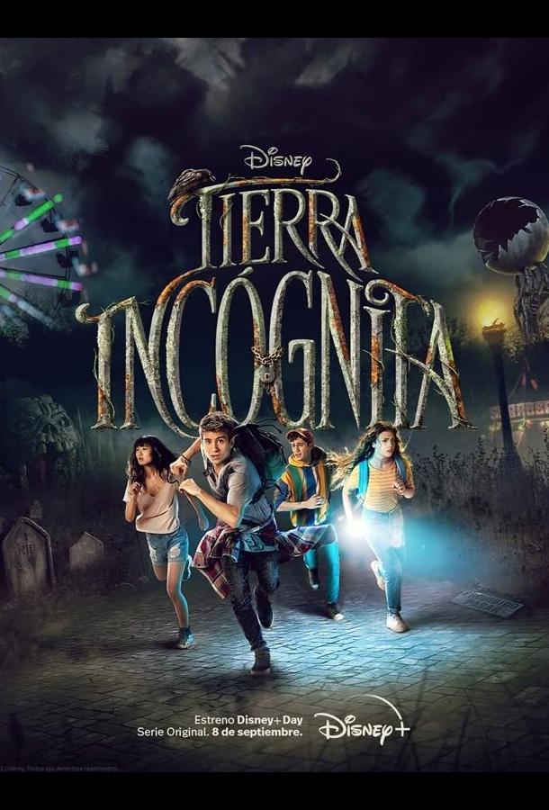 Терра инкогнита Терра инкогнита