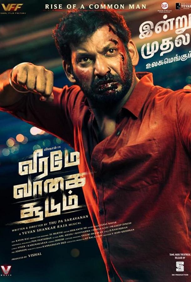 Побеждает только храбрость Побеждает только храбрость