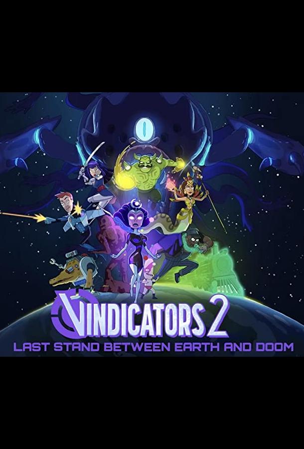 Виндикаторы 2 Виндикаторы 2