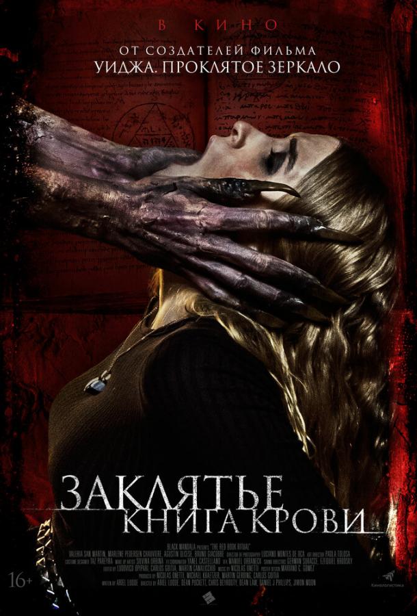 Заклятье. Книга крови Заклятье. Книга крови