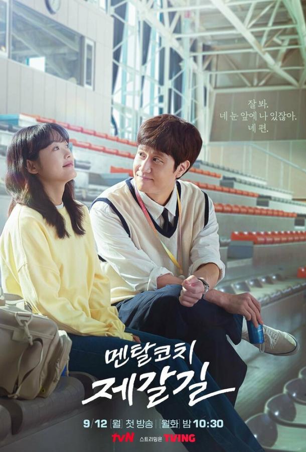 Тренер-психолог Тренер-психолог