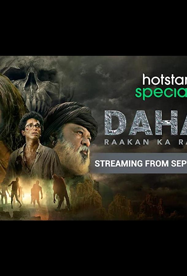 Тайна Раакана Тайна Раакана