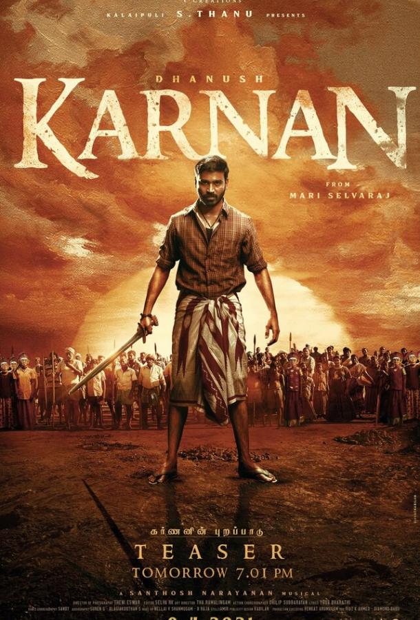 Карнан Карнан