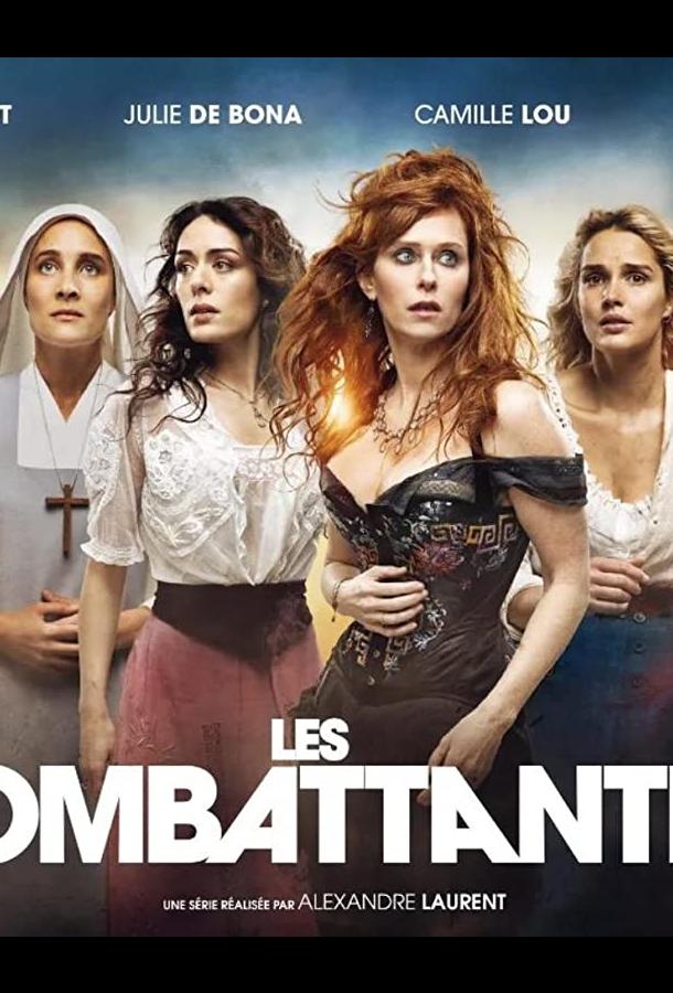 Женщины войны / Истребители Женщины войны / Истребители