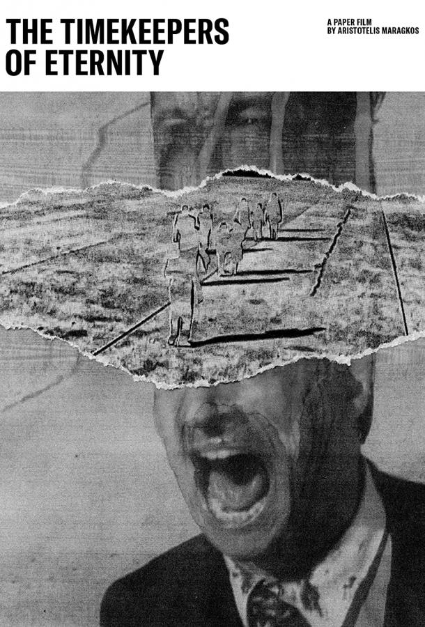 Хронометристы вечности Хронометристы вечности