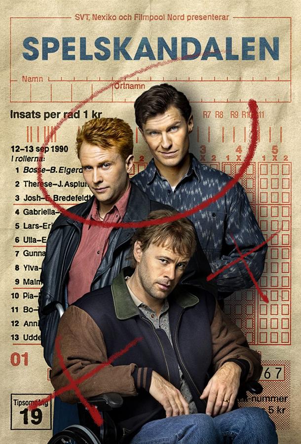 Скандальный проигрыш Скандальный проигрыш