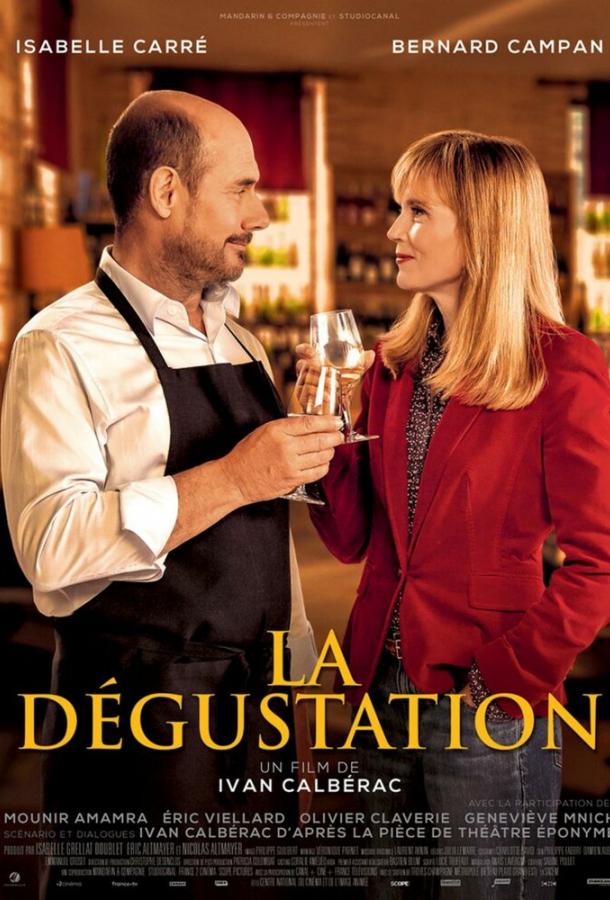 Дегустация / Вкус любви Дегустация / Вкус любви