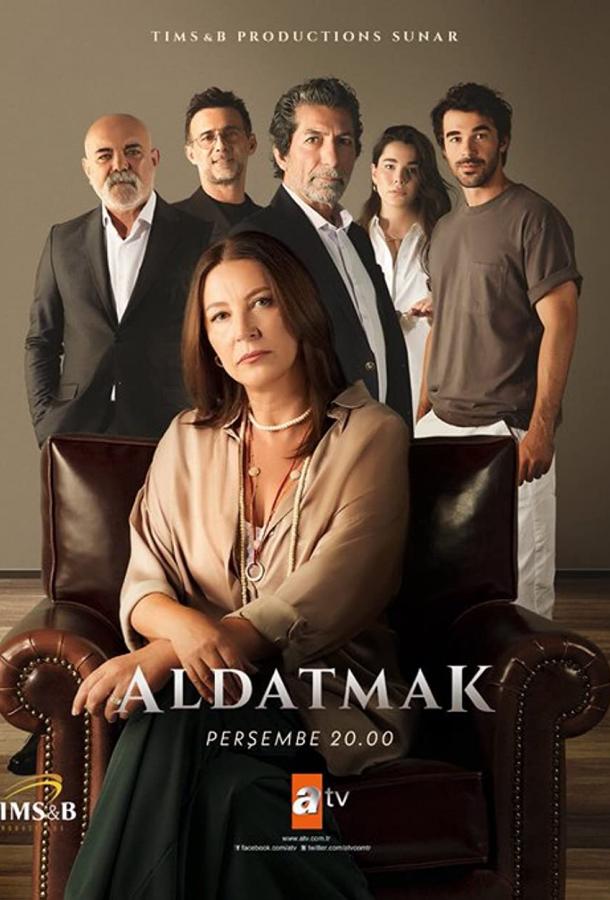 Обман Обман