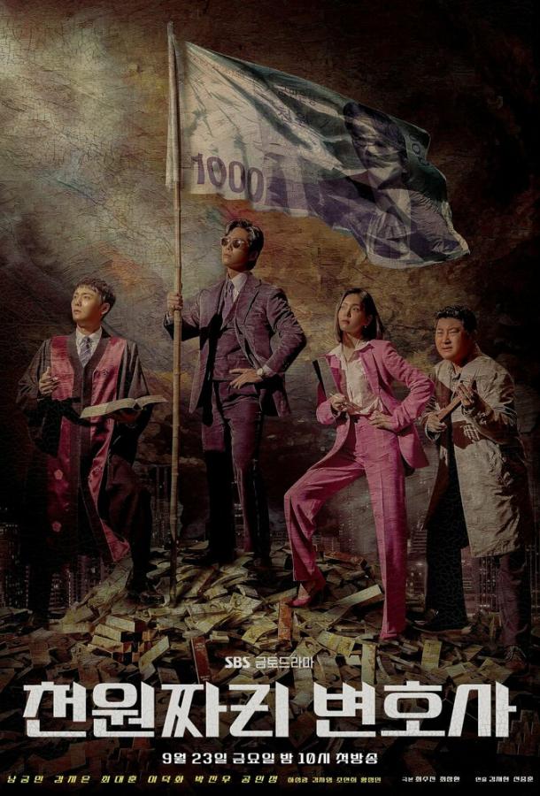 Адвокат за один доллар Адвокат за один доллар