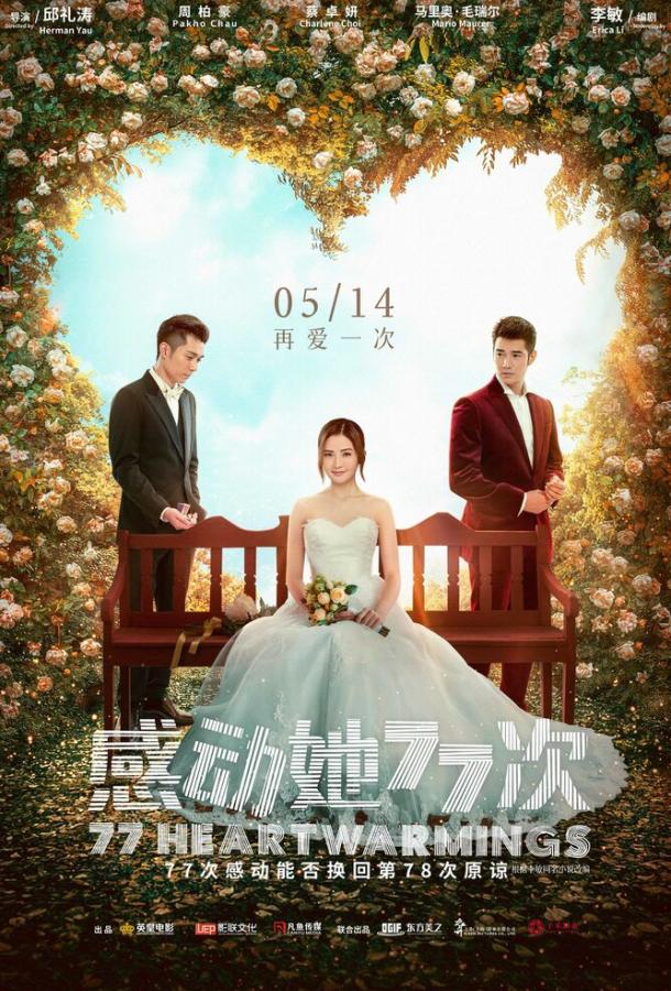 77 воссоединений 77 воссоединений