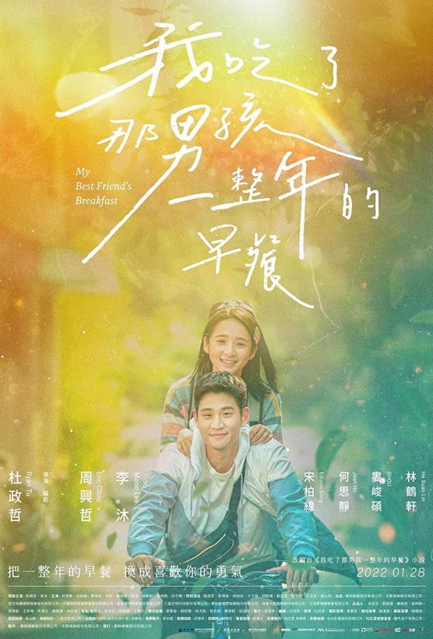 Завтрак моей лучшей подруги Завтрак моей лучшей подруги