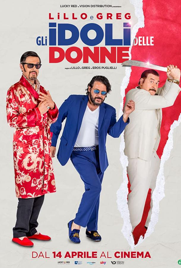 Дамские угодники Дамские угодники