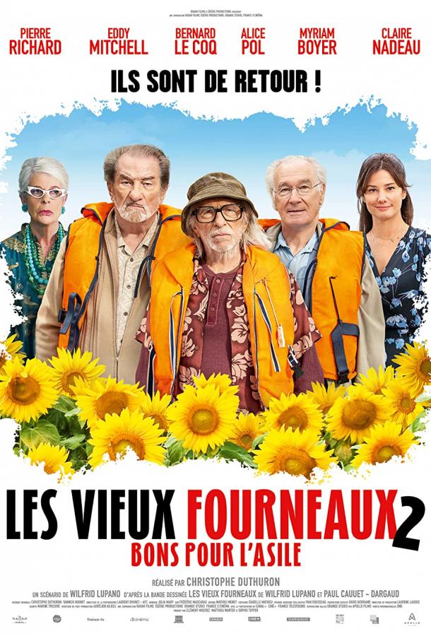 Три старых друга 2: В поисках убежища Три старых друга 2: В поисках убежища