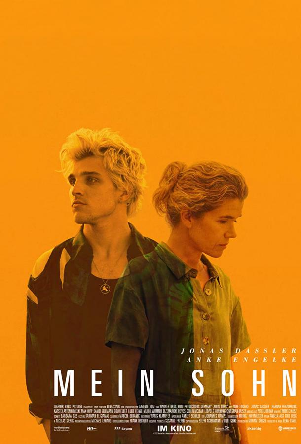 Мой сын Мой сын