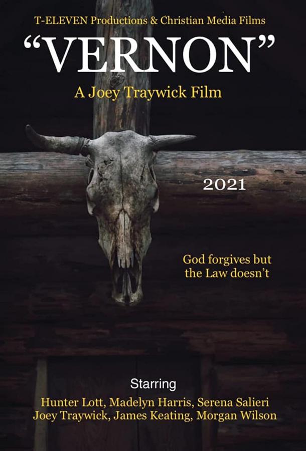 Вернон Вернон