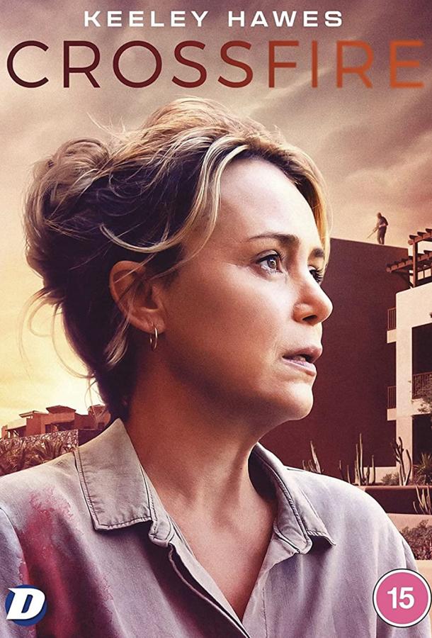 Перекрёстный Огонь Перекрёстный Огонь