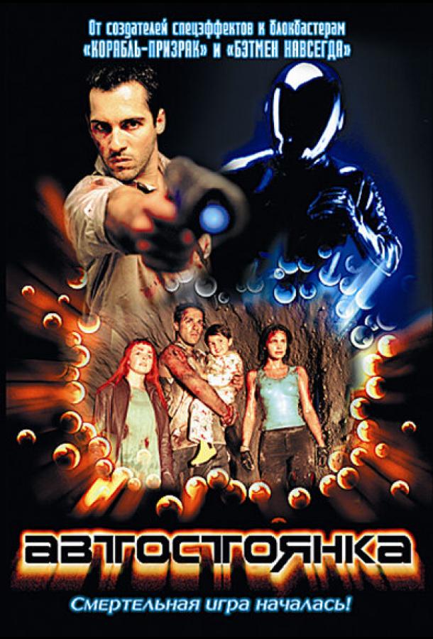 Автостоянка Автостоянка