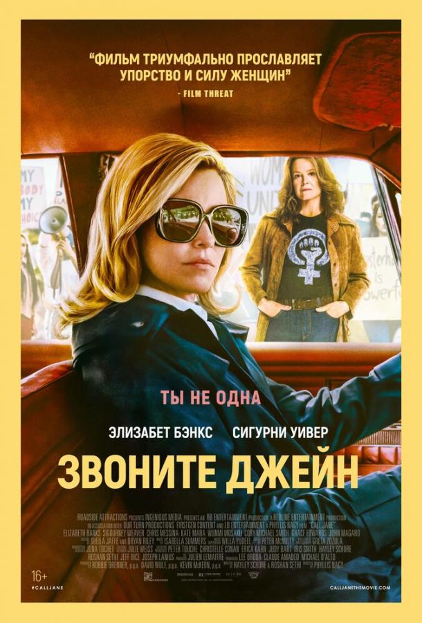 Звоните Джейн Звоните Джейн
