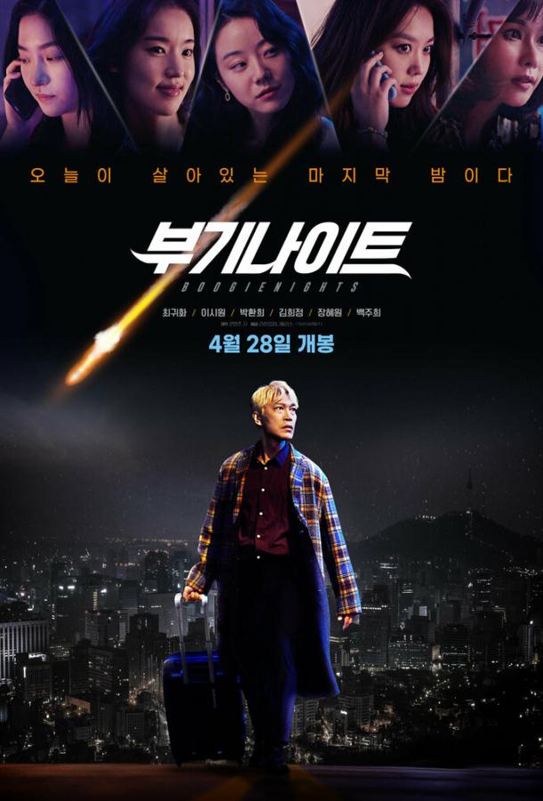 Ночь в стиле буги Ночь в стиле буги