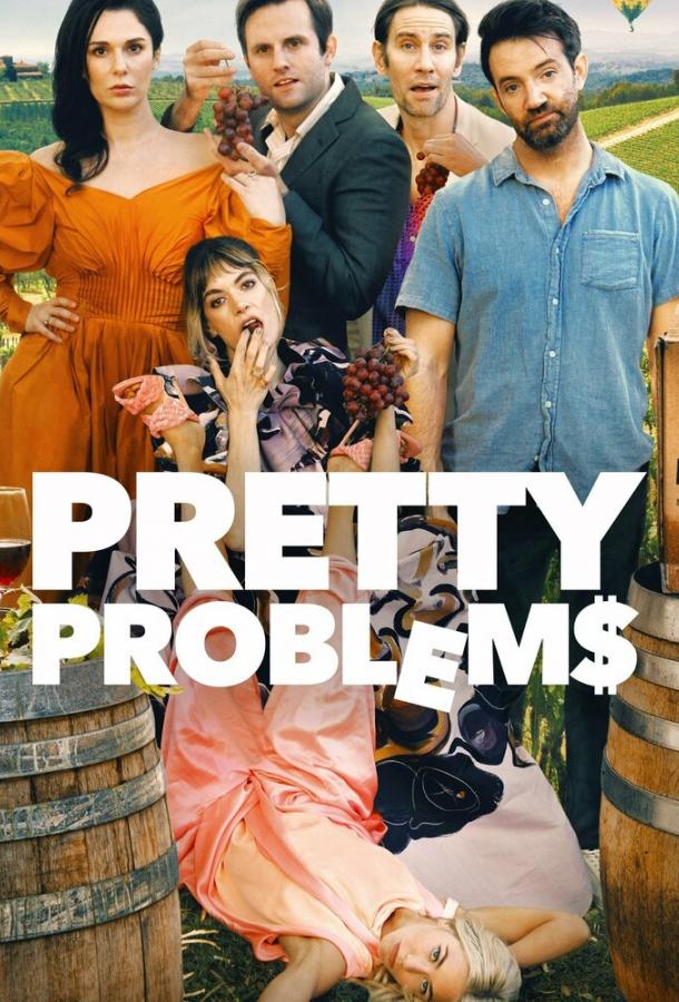 Прекрасные проблемы Прекрасные проблемы