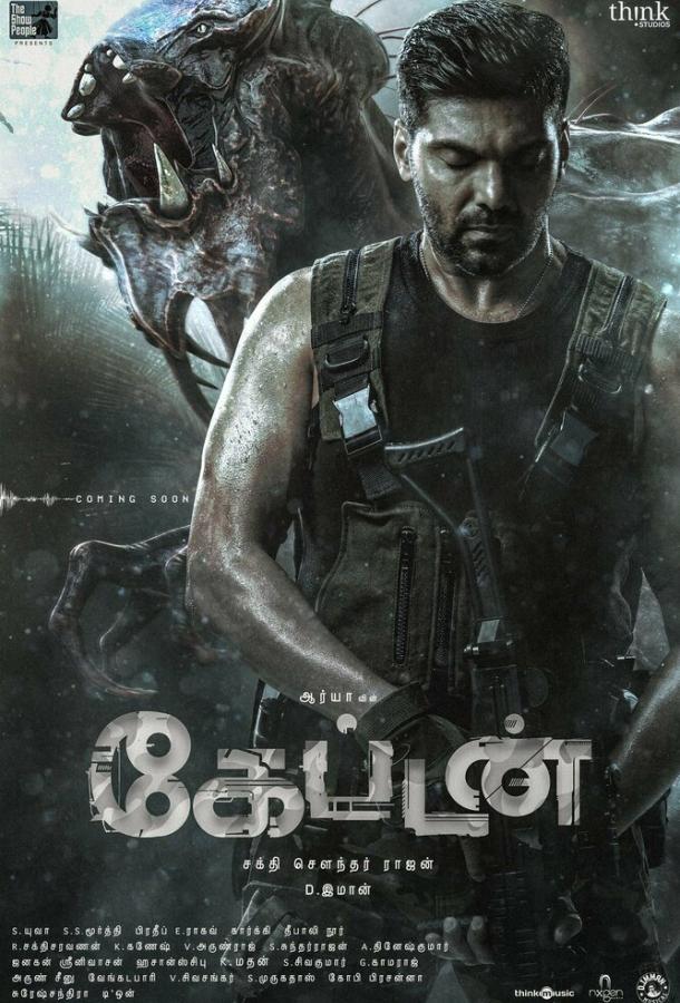 Капитан Капитан